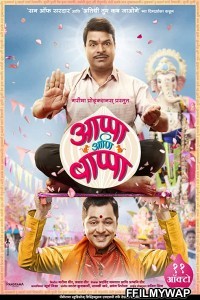 Appa Ani Bappa (2019) Marathi Movie
