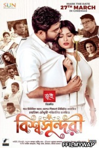Bishwoshundori (2020) Bengali Movie